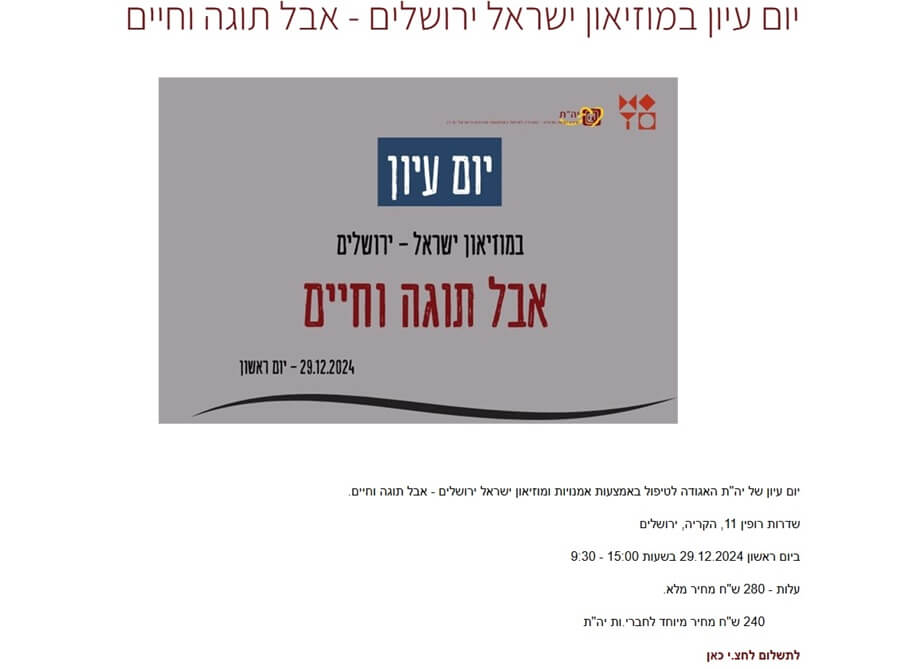 אבל תוגה וחיים